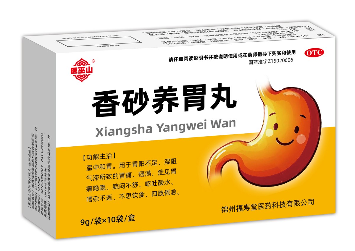 香砂养胃丸