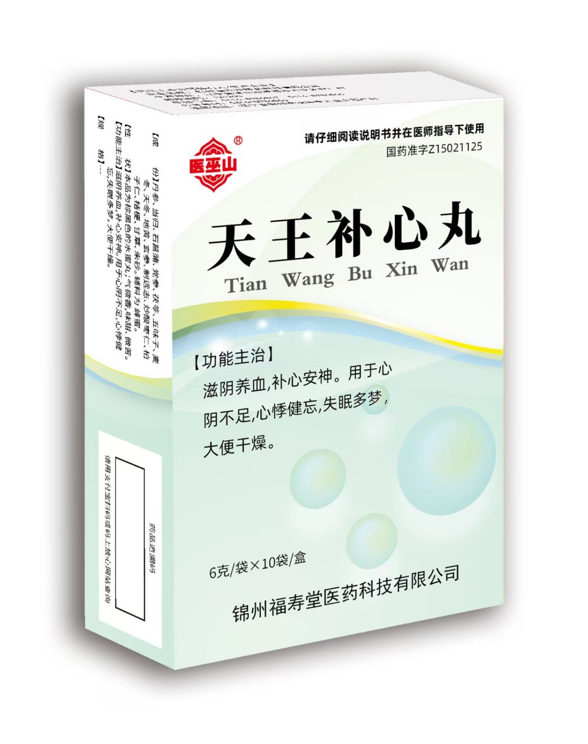 锦州福寿堂医药科技有限公司