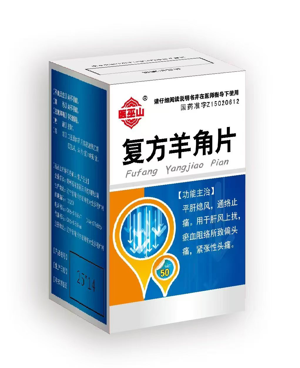 锦州福寿堂医药科技有限公司