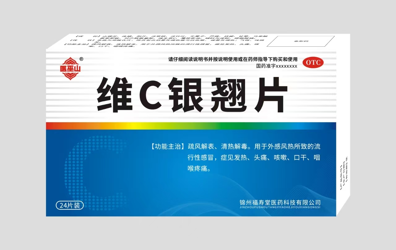 维C银翘片